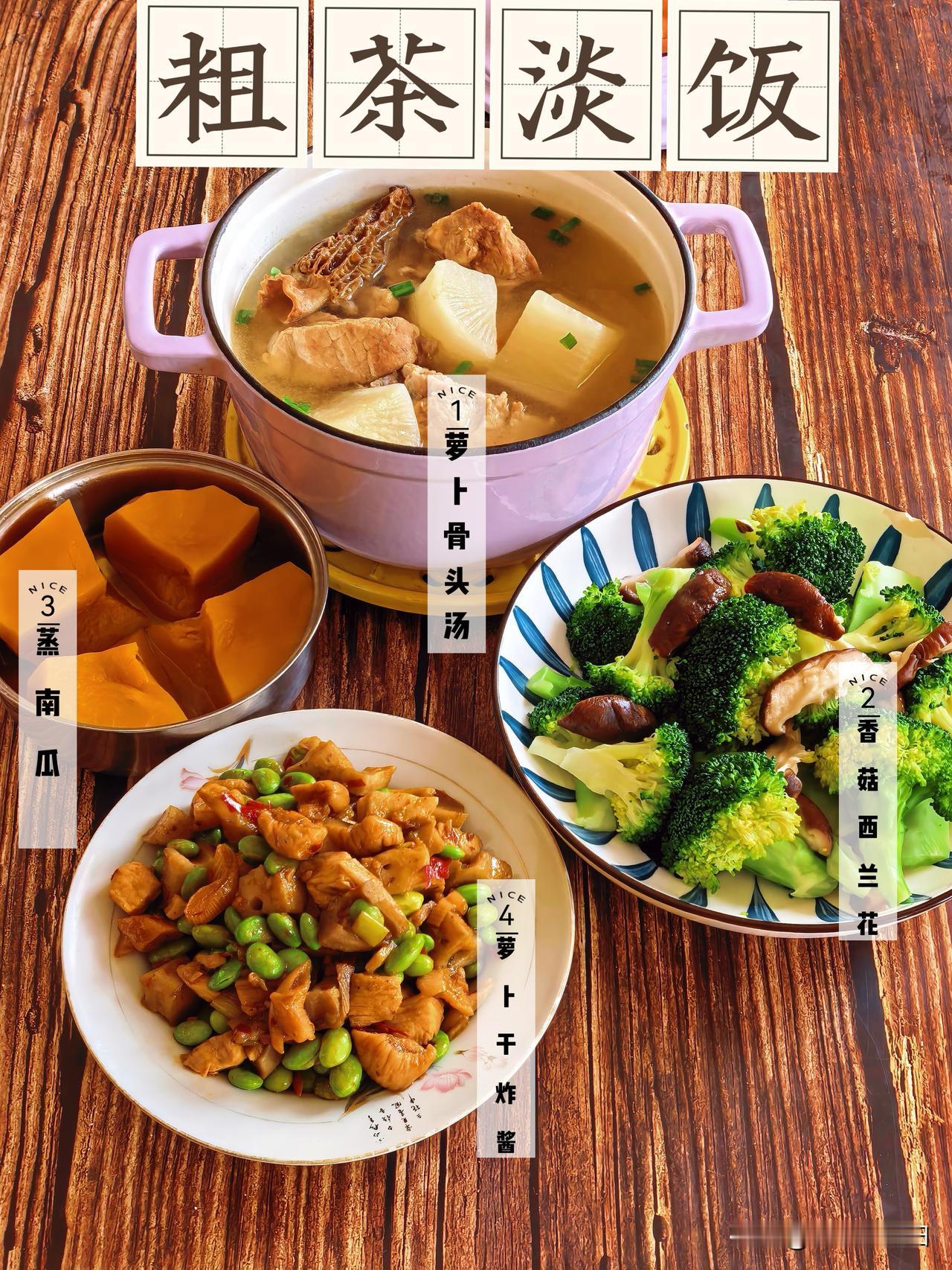 两个人午餐打卡～萝卜骨头汤香菇西兰花鸡胸肉藕丁萝卜干毛豆炸酱