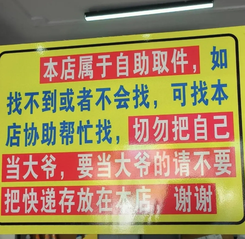 这快递店老板太牛了吧