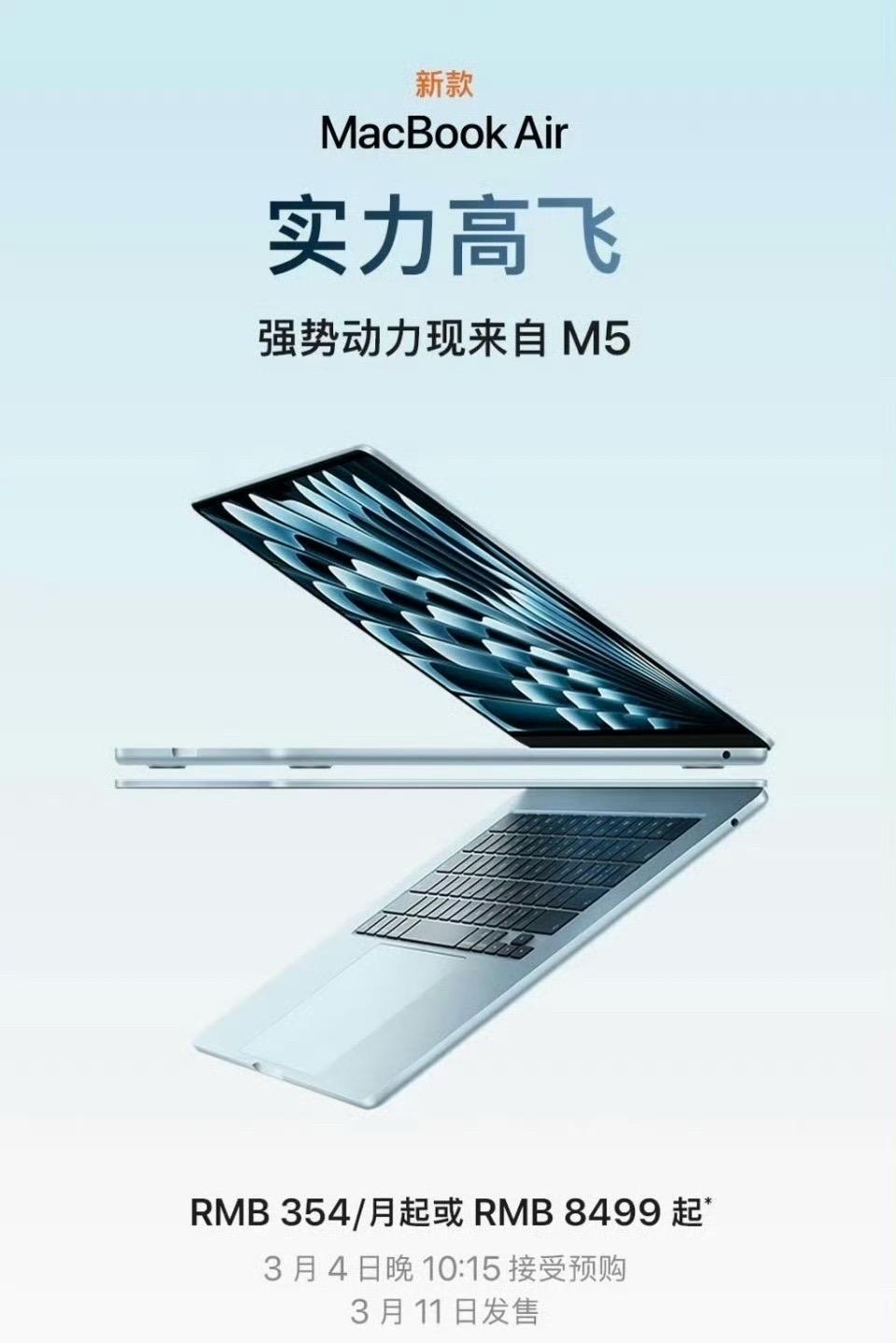 新款MacBookAir搭载M5芯片，16+512GB版8499起；新款Ma