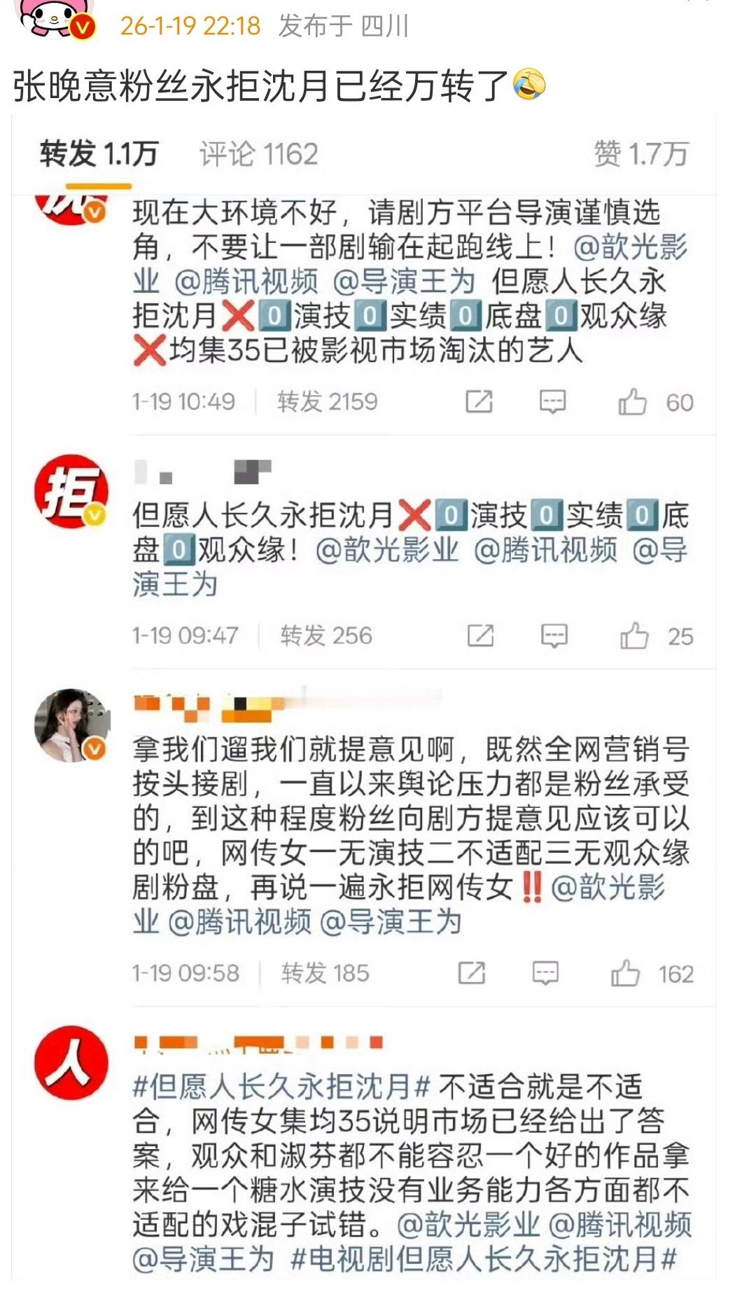 晚意儿粉丝抵制的决心很大啊