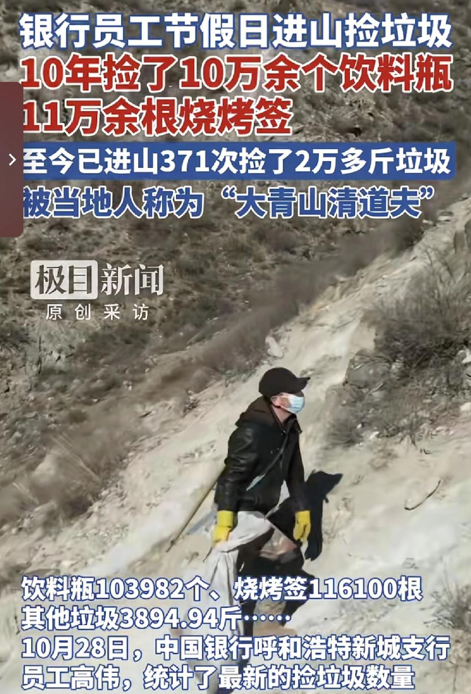 这下好了，不止内蒙古，全国人都知道了！高伟：用双手捡起一座山的文明和