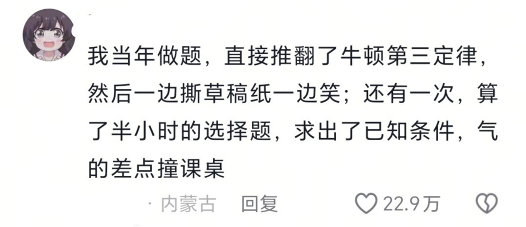 你做数学题算出最离谱的答案是什么