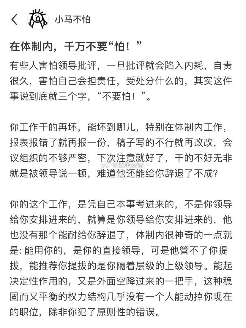 在体制内，千万不要“怕”！
