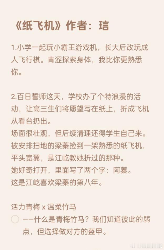 推文《纸飞机》作者：琂活力小太阳青梅×温柔体贴竹马，青梅竹马修成正果，