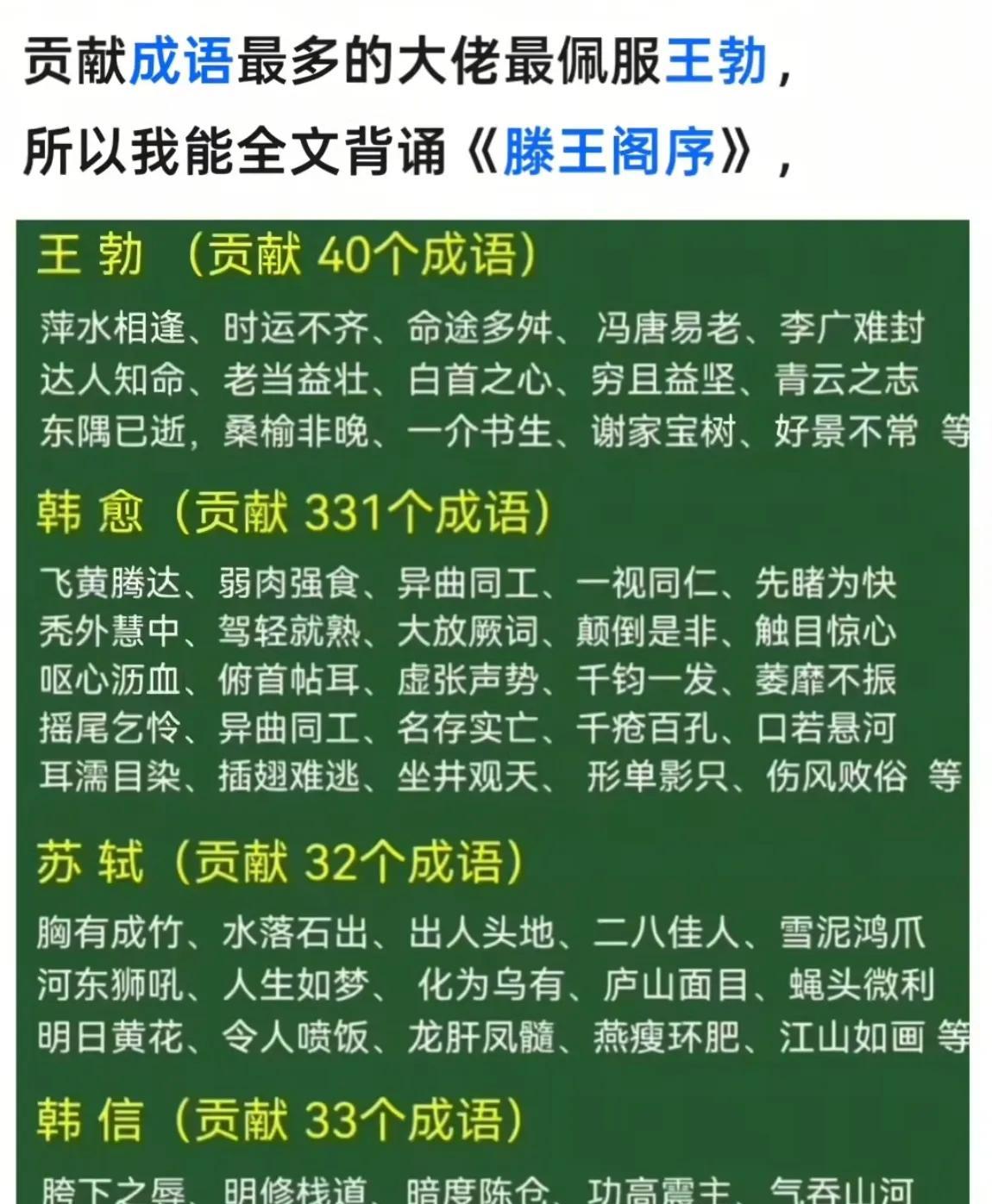 韩信才叫厉害，其他文人只是创造了成语，而韩信是别人用他去创造成语！