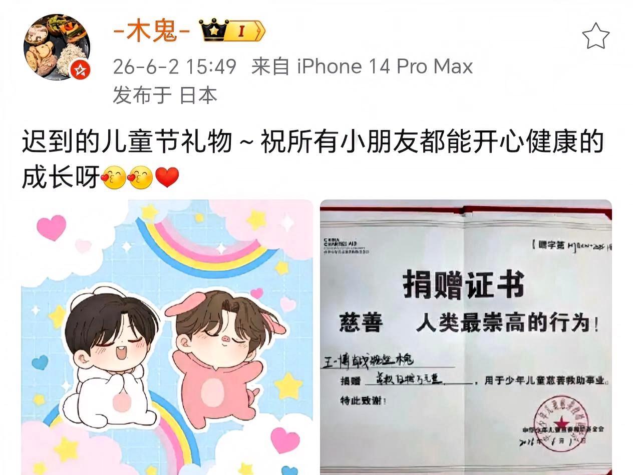 王一博肖战CP粉，终于疯了50万。个人捐赠。一个产出老师。6月2号，