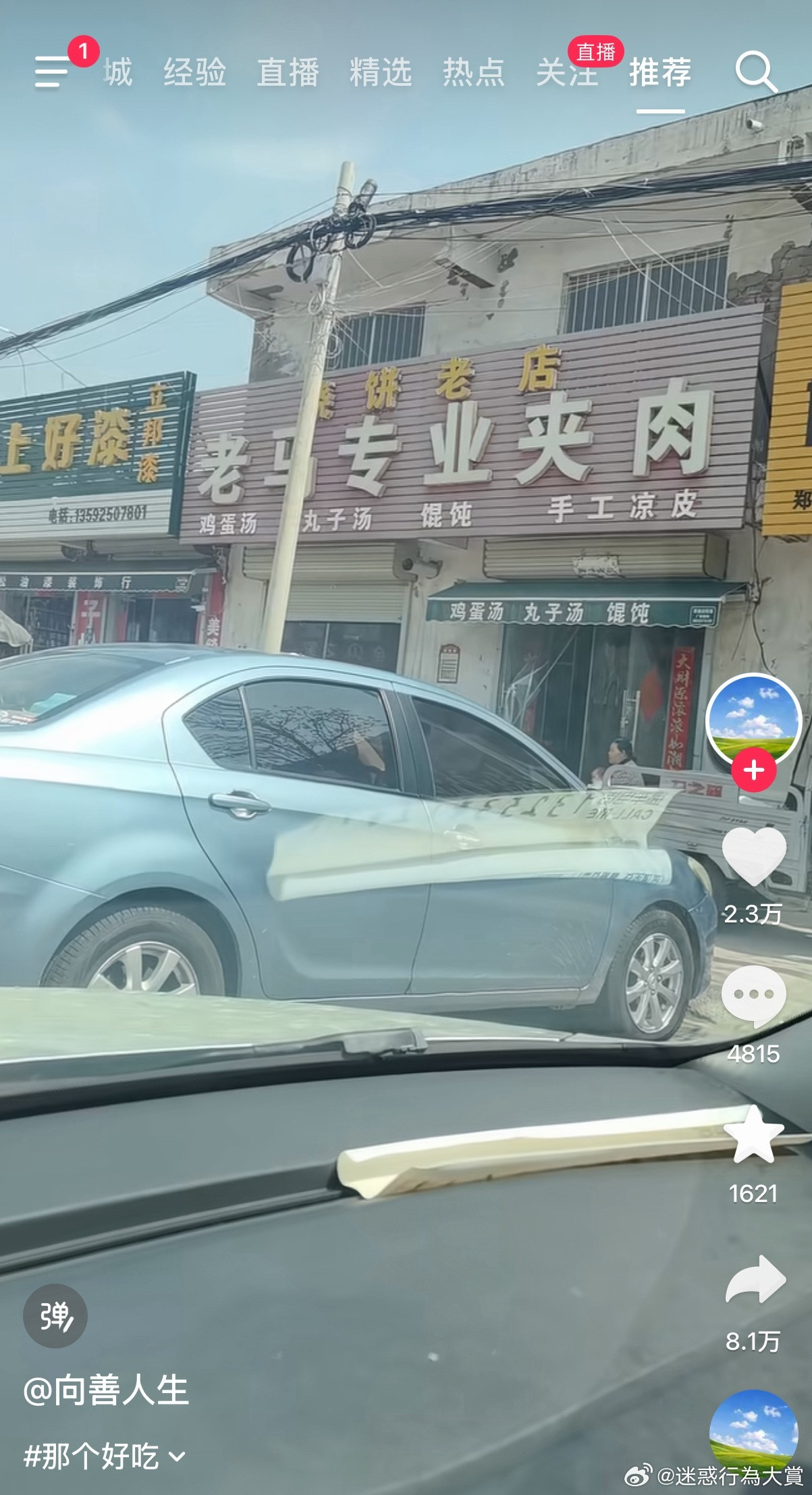 老马夹肉最专业