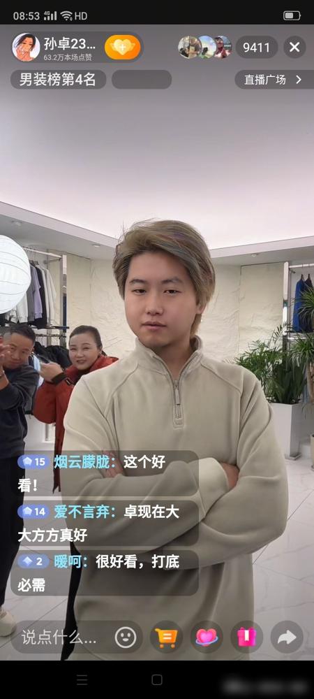 今天孙卓也直播带货了，孙海洋和彭四英都在，支持儿子直播，还有两个同学都在。镜