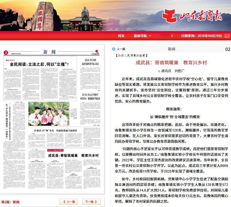 今年以来，在《山东教育报》发表了6篇关于成武教育的新闻通讯，从校园活动到特色
