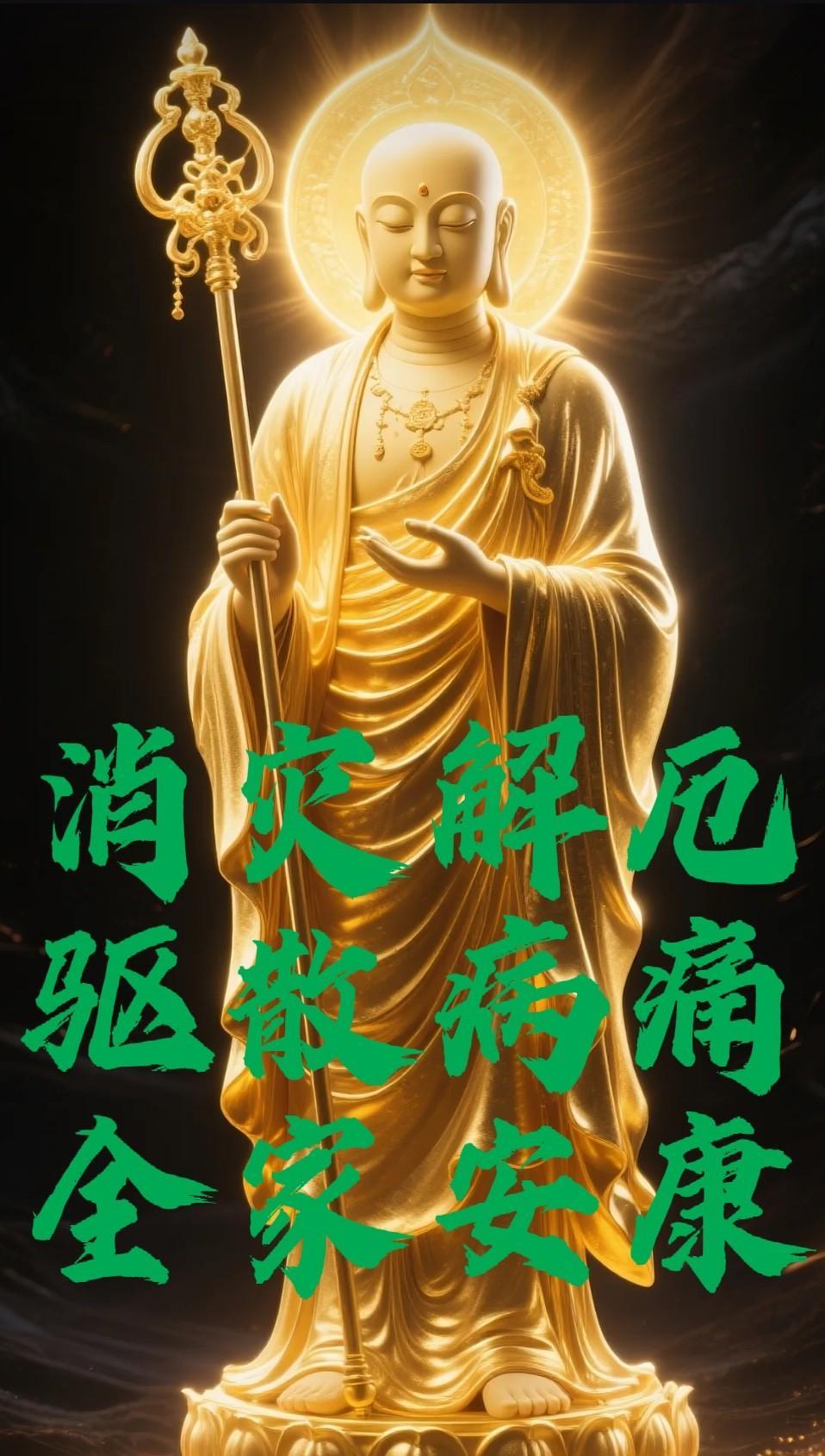 地藏菩萨显灵！刷到的皆是天选福缘之人！地藏菩萨大愿慈悲，遍济世间苦难。今日与你