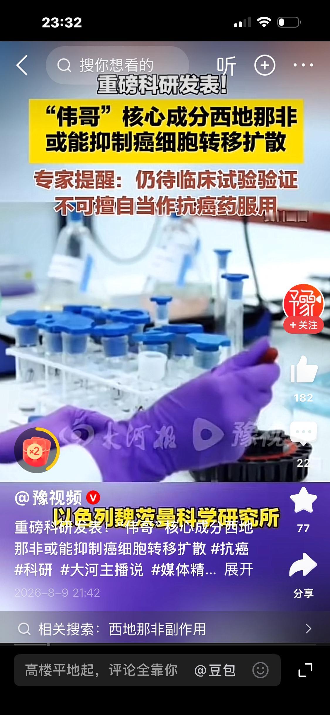 重大新发现！“伟哥”成分可抑制癌细胞转移，搭配常用药效果更佳癌症转移是临床治