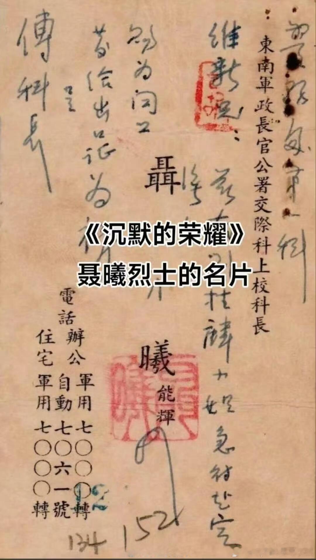 聂曦烈士的名片历史影像​​​