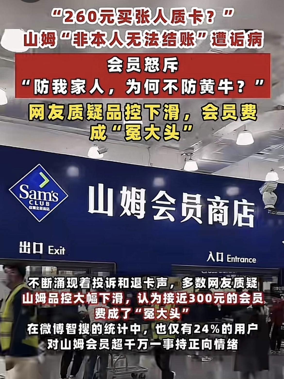浙江陈女士花260块办了山姆会员卡，周末带一家老小去囤货。结果单位一个电话，人命