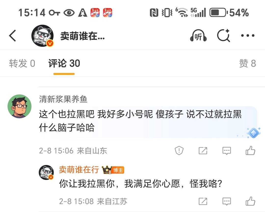 你看是你自己说把你拉黑，结果真把你拉黑了又不乐意了。至于你们那个圈子，我没兴趣去