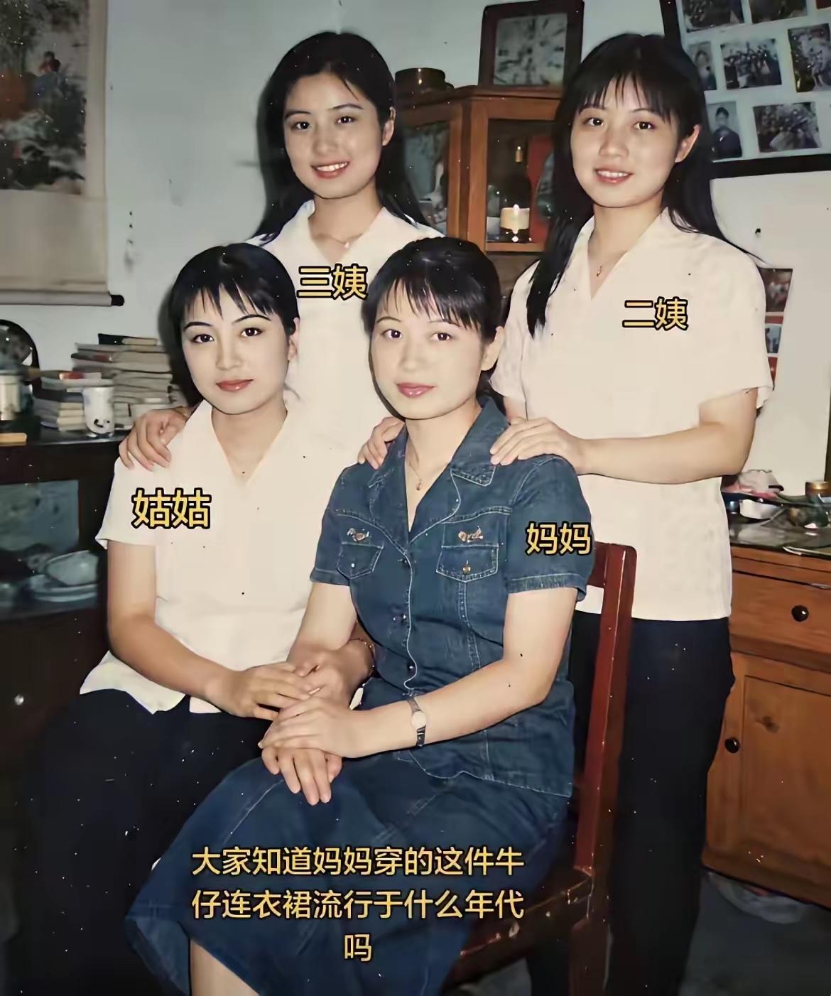 猜猜看，四个姐妹当中，只有一个没生过小孩，从身材来看，你认为是二姨？还是姑姑？