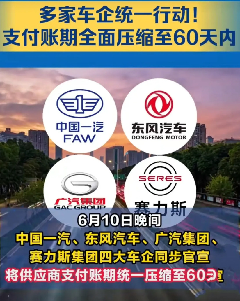 现在的情况是缺谁谁尴尬了！比亚迪也官宣了，供应商账期统一至60天内！6月
