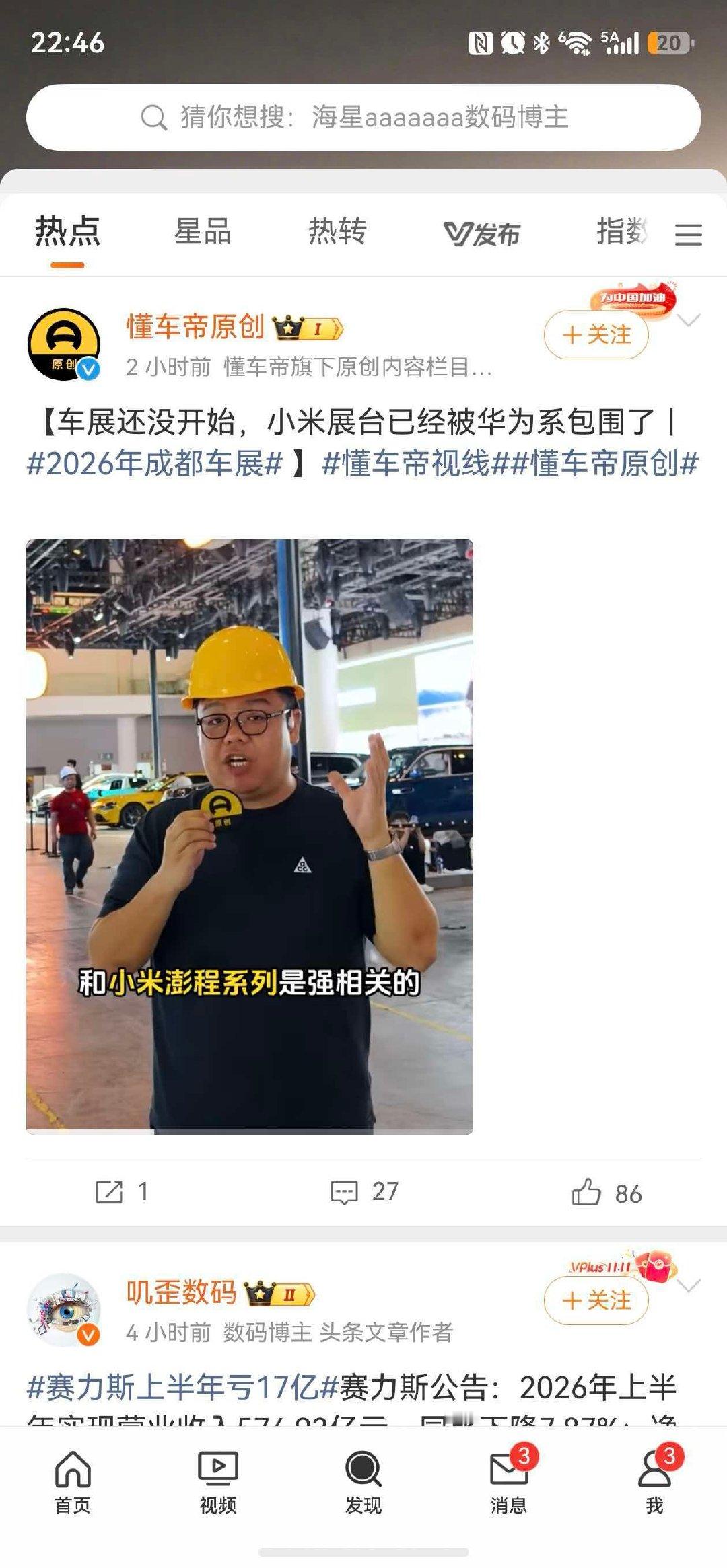 懂车帝太懂流量了。[doge]​