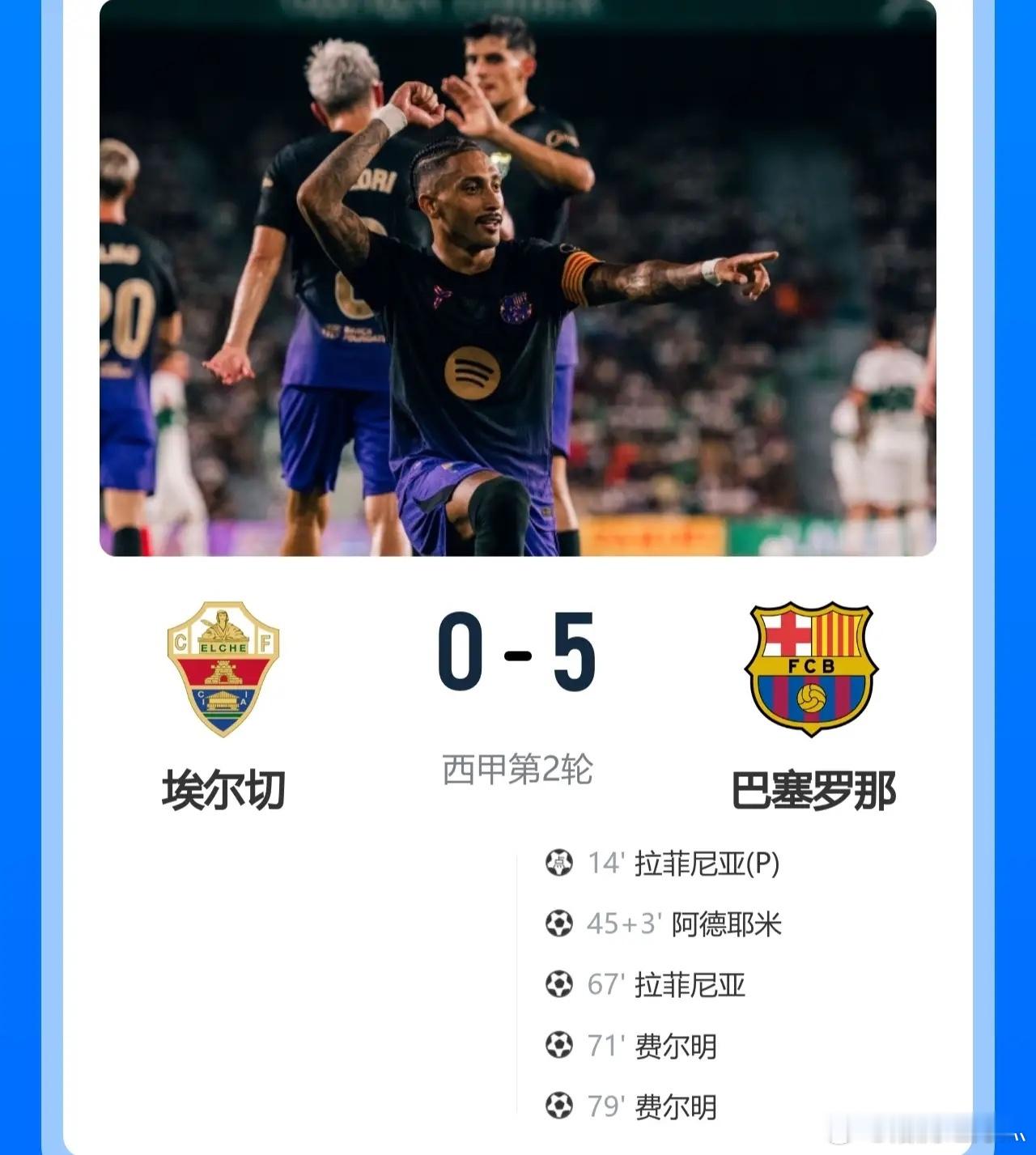 5-0！行云流水，这就是好看的比赛！巴萨今夏这两个边锋引援真是精准，热刺多学学呀