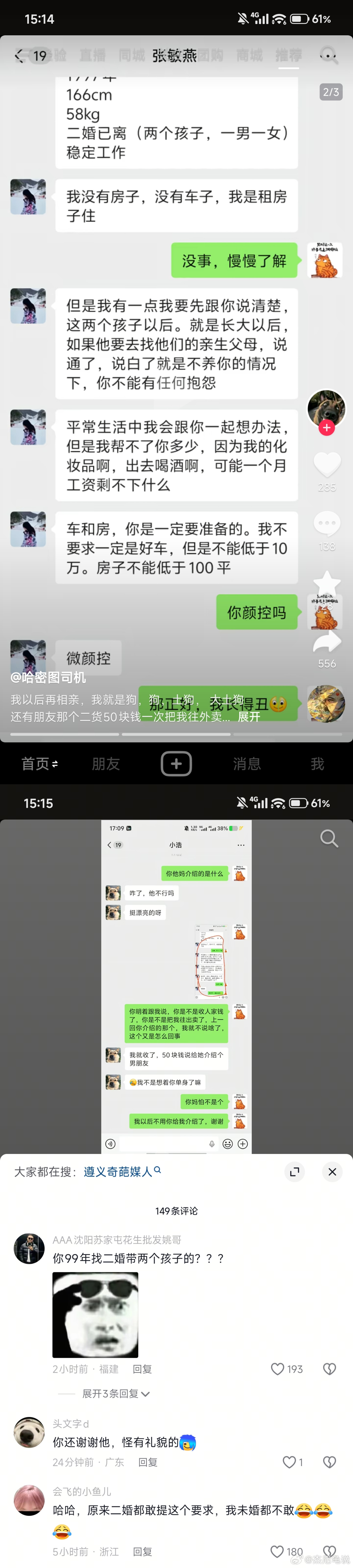 这介绍人太过分了吧... ​​​