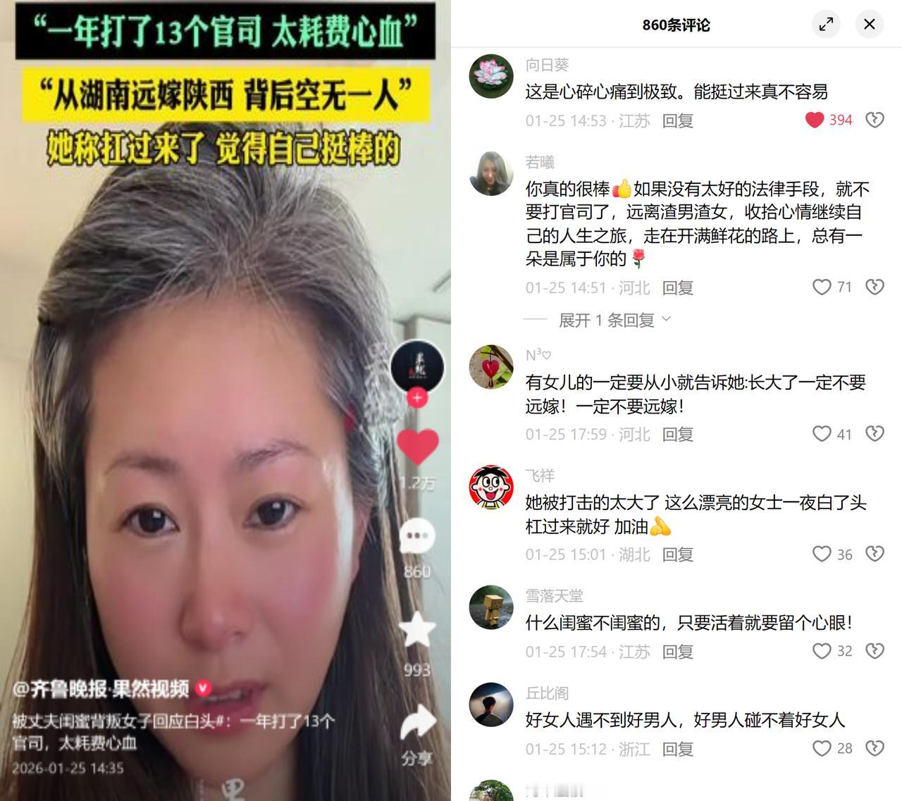 远嫁女子遭丈夫闺蜜双重背叛，13场官司熬到一夜白头！丈夫因重婚罪获刑6个