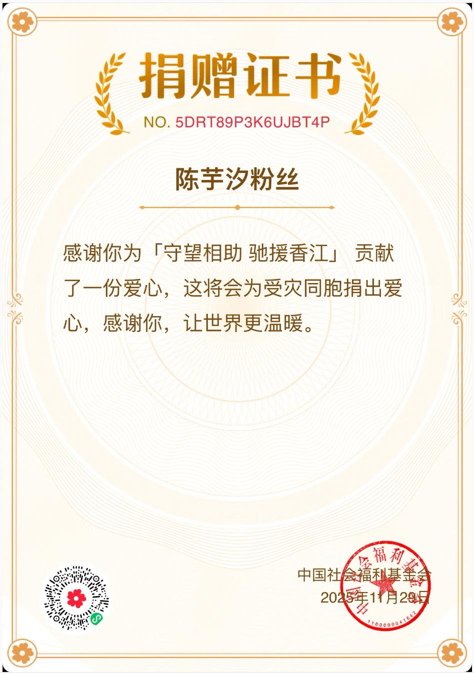 善行，是偶像光芒下最美的追光一一看陈芋汐粉丝如何为热爱写下大写的注解。以爱