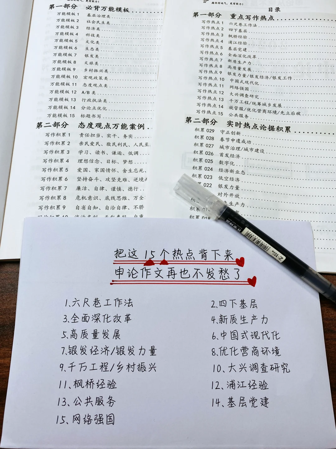 只要搞定这15个热点,申论作文就不愁啦❗