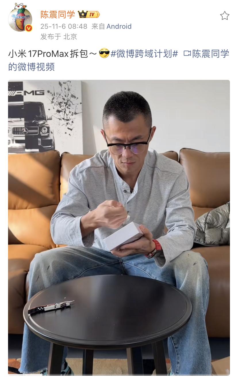 陈震：小米17ProMax拆包～[墨镜]陈震和小米闹掰了，果然是谣言，这不又为