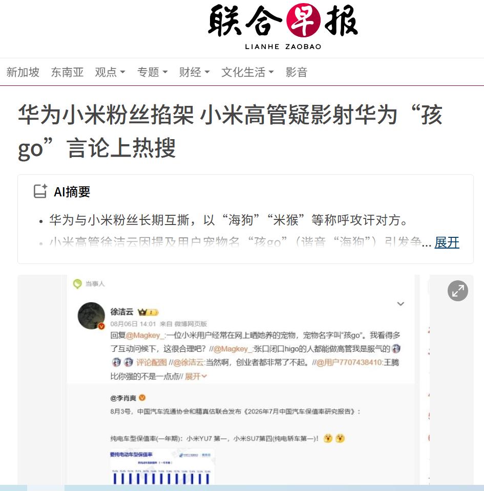 小米高管徐洁云暗讽“海狗”，中国企业内斗被外媒看笑话了。我觉得中国企业应该应该团