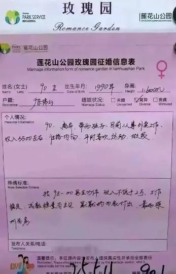 深圳莲花山公园的相亲角，又炸出一枚深水炸弹！一张粉红征婚表上，90年外卖姐离异带