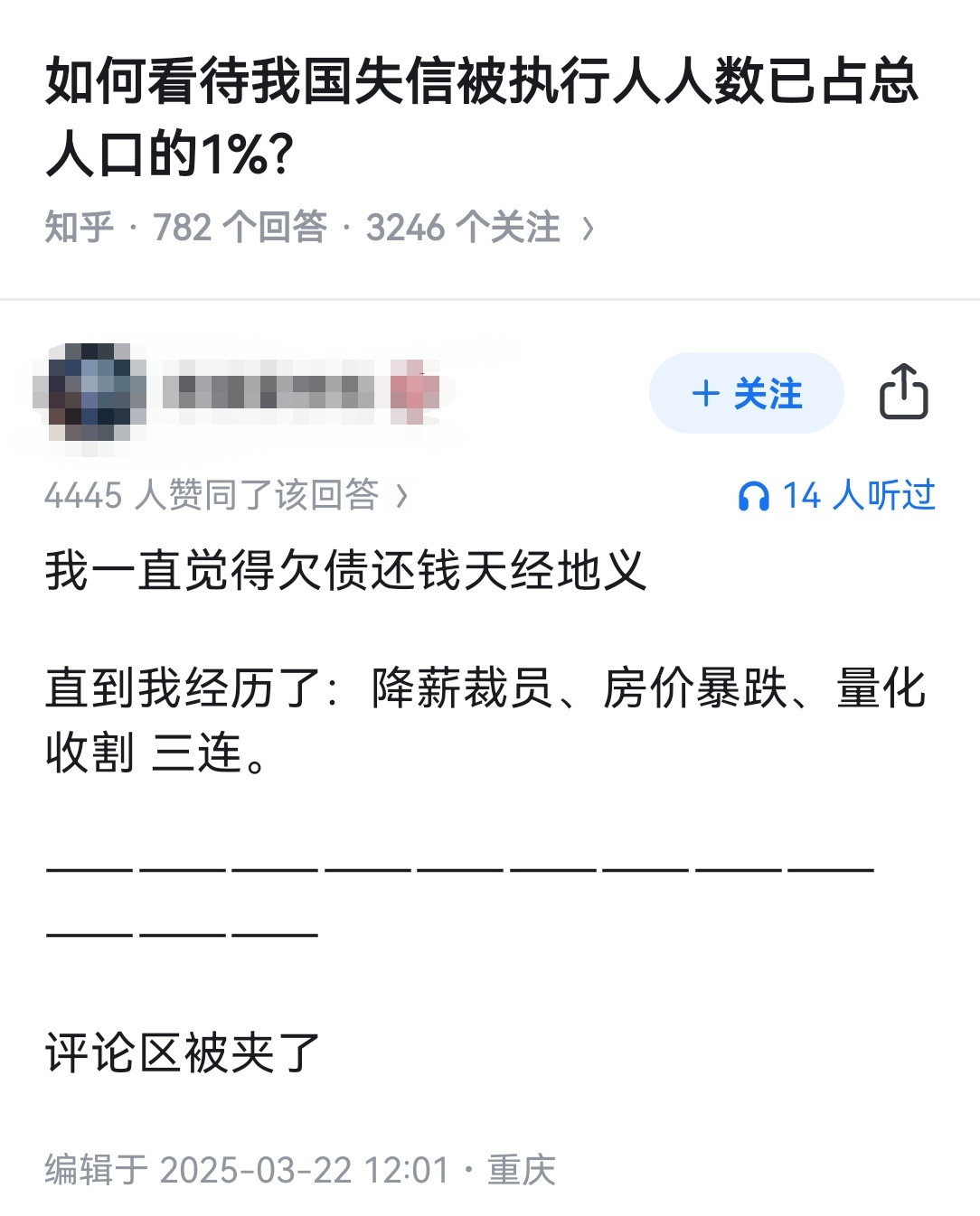 如何看待我国失信被执行人人数已占总人口的1%？​​​