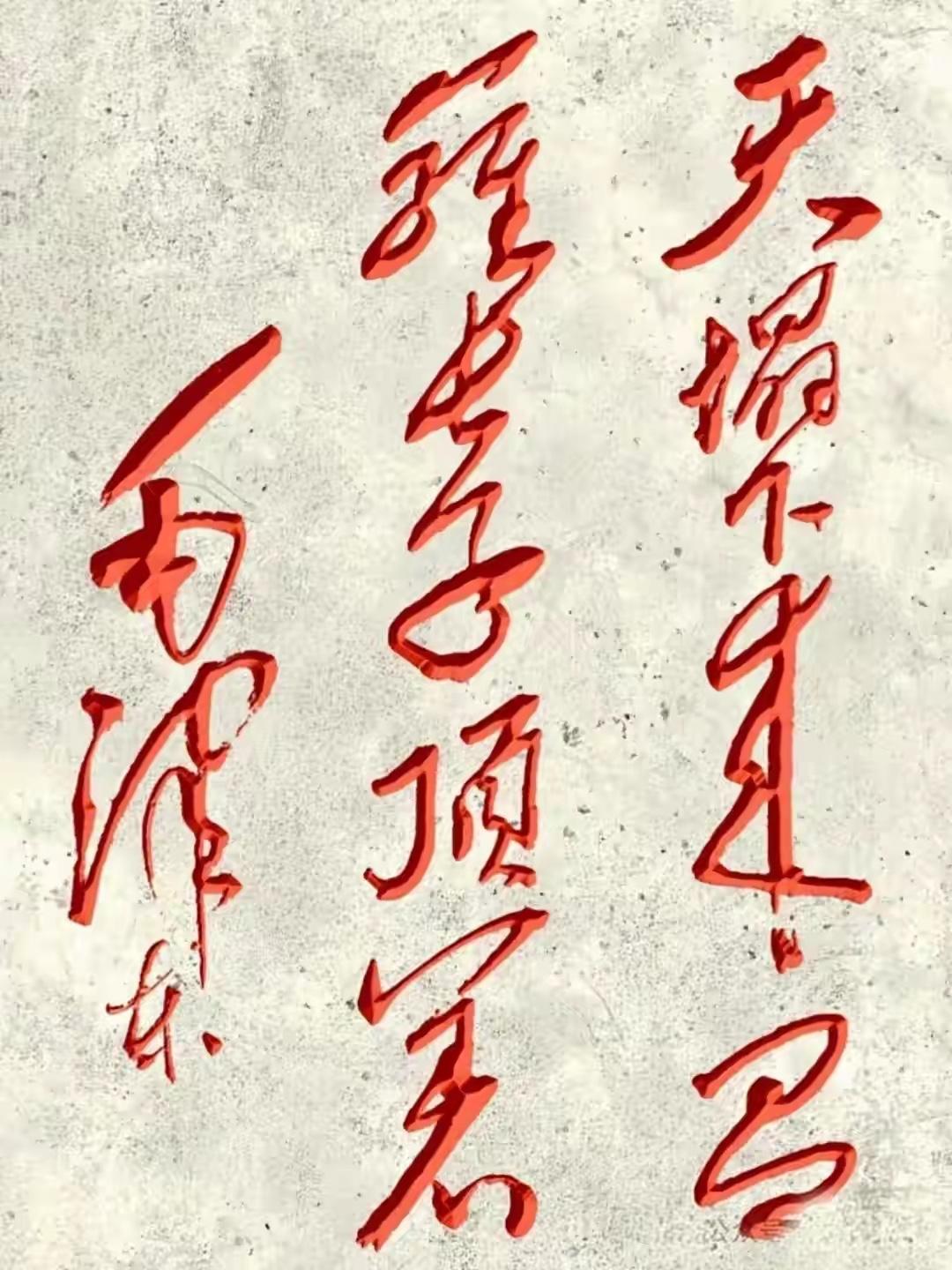 这是什么字？问了100人，没有一个人能全部认出，还请高手们赐教，太难了，真的！