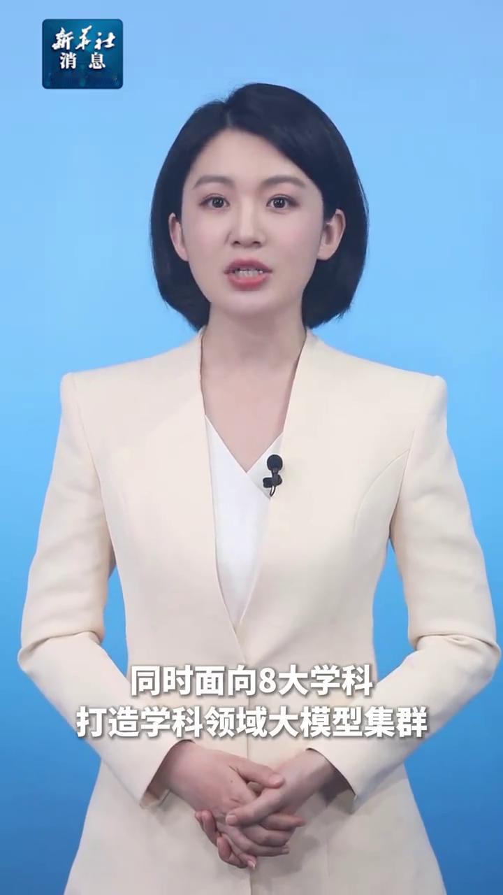 刘畅，新华社记者。新华社消息，4月28日，中国科学院发布"磐石100"模型体系