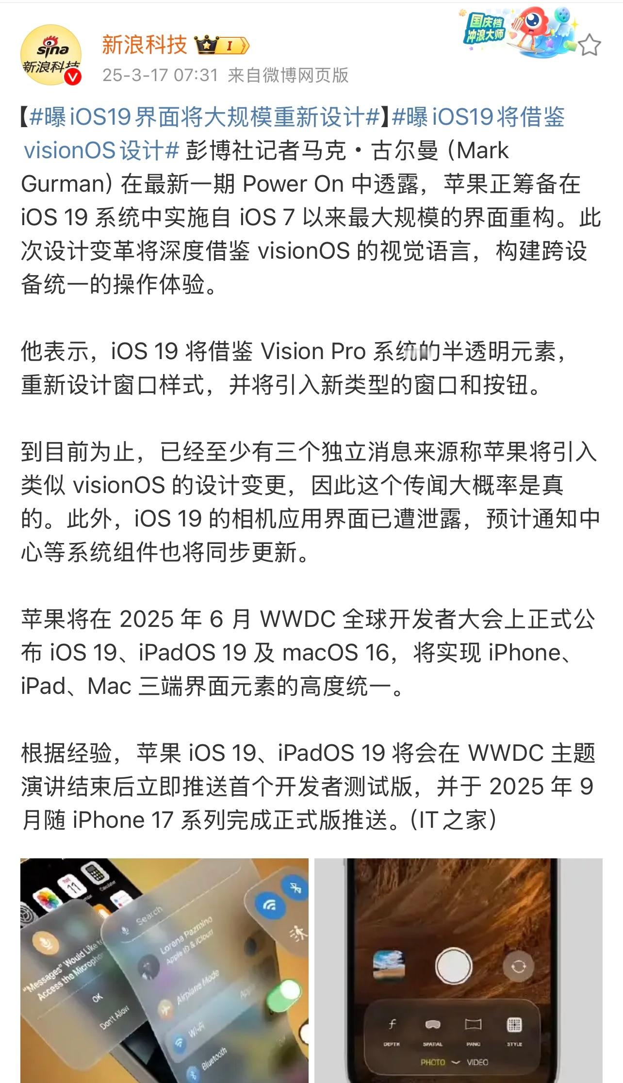 曝iOS19界面将大规模重新设计据悉，苹果正筹备在iOS19系统中实施自