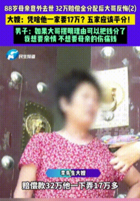 7月3日，洛阳一男子独自照顾88岁老母亲多年，母亲因车祸去世获赔32万元，他承担