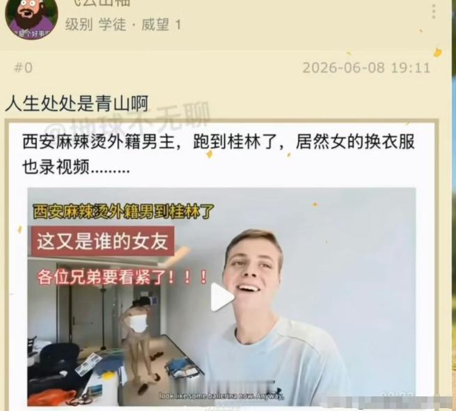 又刷到西安麻辣烫英国博主的后续视频了，视频里白男博主站在阳台上看风景，回头问“我