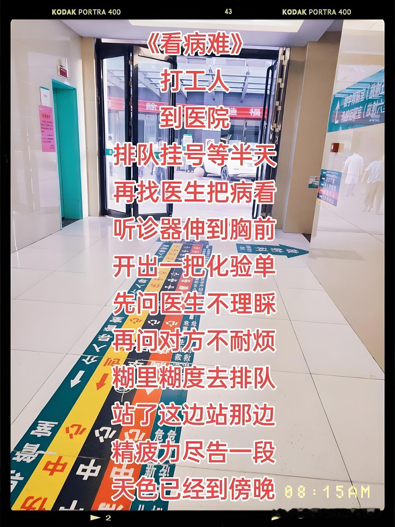 现在普通人看病，到底有多折腾又多花钱？身边人咳嗽半月，社区开药无效转三甲，抽血胸