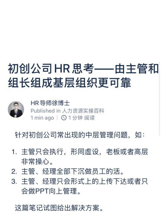 初创公司HR思考——由主管和组长组成基层组织