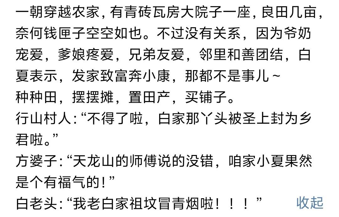 《我孙女病好后，我家祖坟冒青烟了》小说