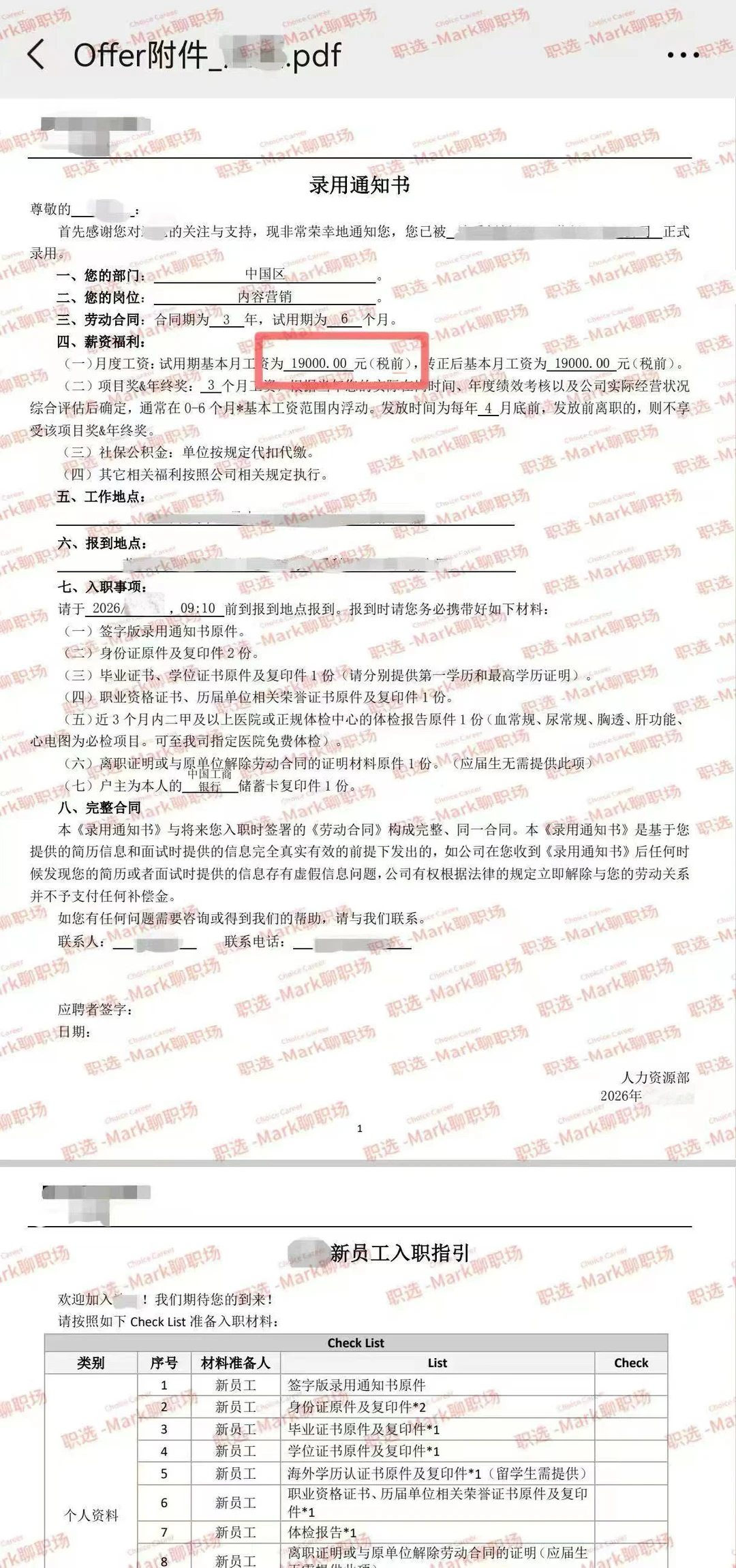 学员拿下知名科技独角兽 内容营销岗-19k