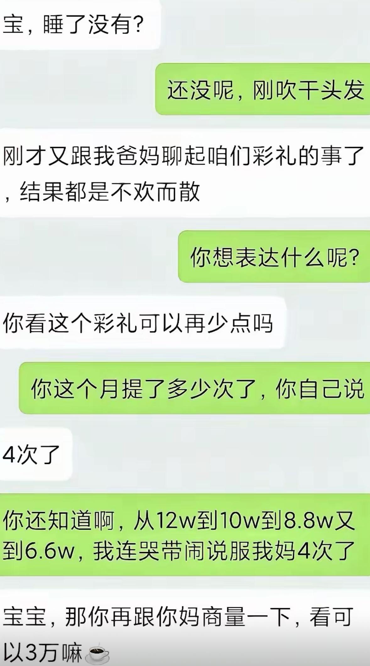 男生隔三差五就琢磨砍彩礼，女生前前后后四次磨自己母亲，硬生生把彩礼从12万谈到6