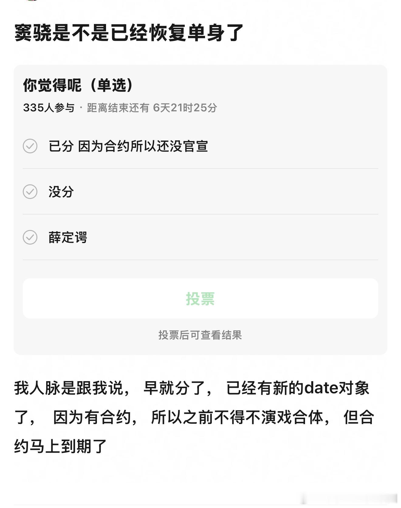 乐子组说窦骁疑似已经和何超莲离婚了，而且已经有了新的约会对象了，我去真假的