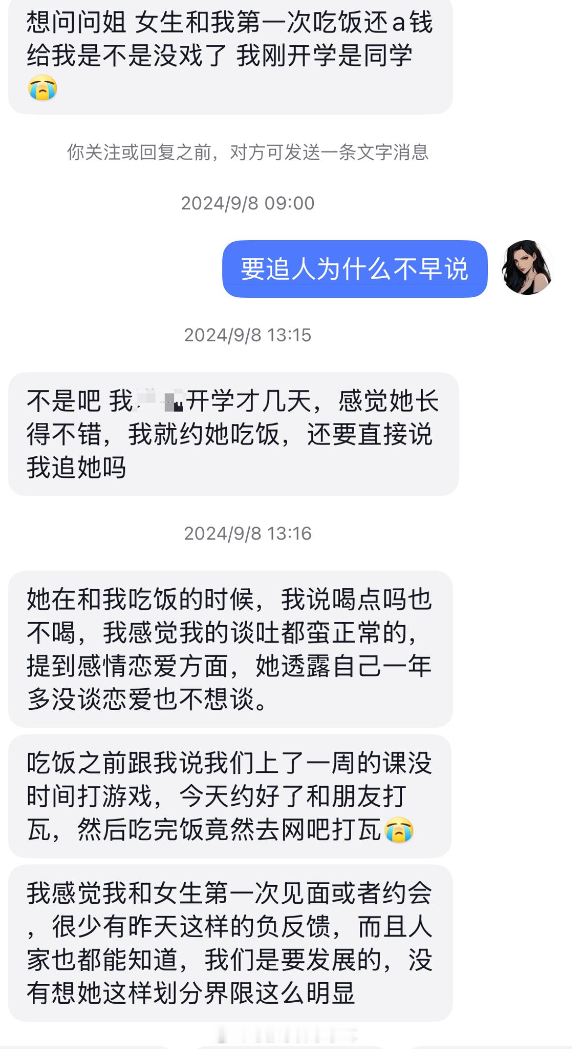 前面还发了一大堆自我倾诉，我就不明白对我一个陌生人，哪来那么多话需要跟我倒，还都