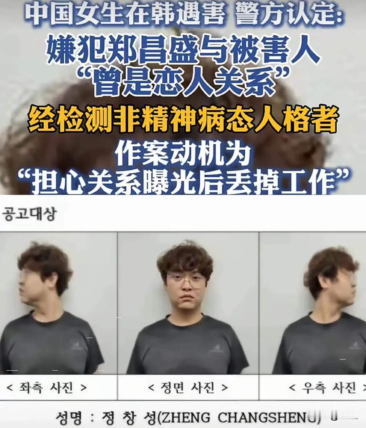 文文是不是三角恋？我对韩国警方和凶手郑昌盛的说辞保留质疑。为什么要搞清是不是三