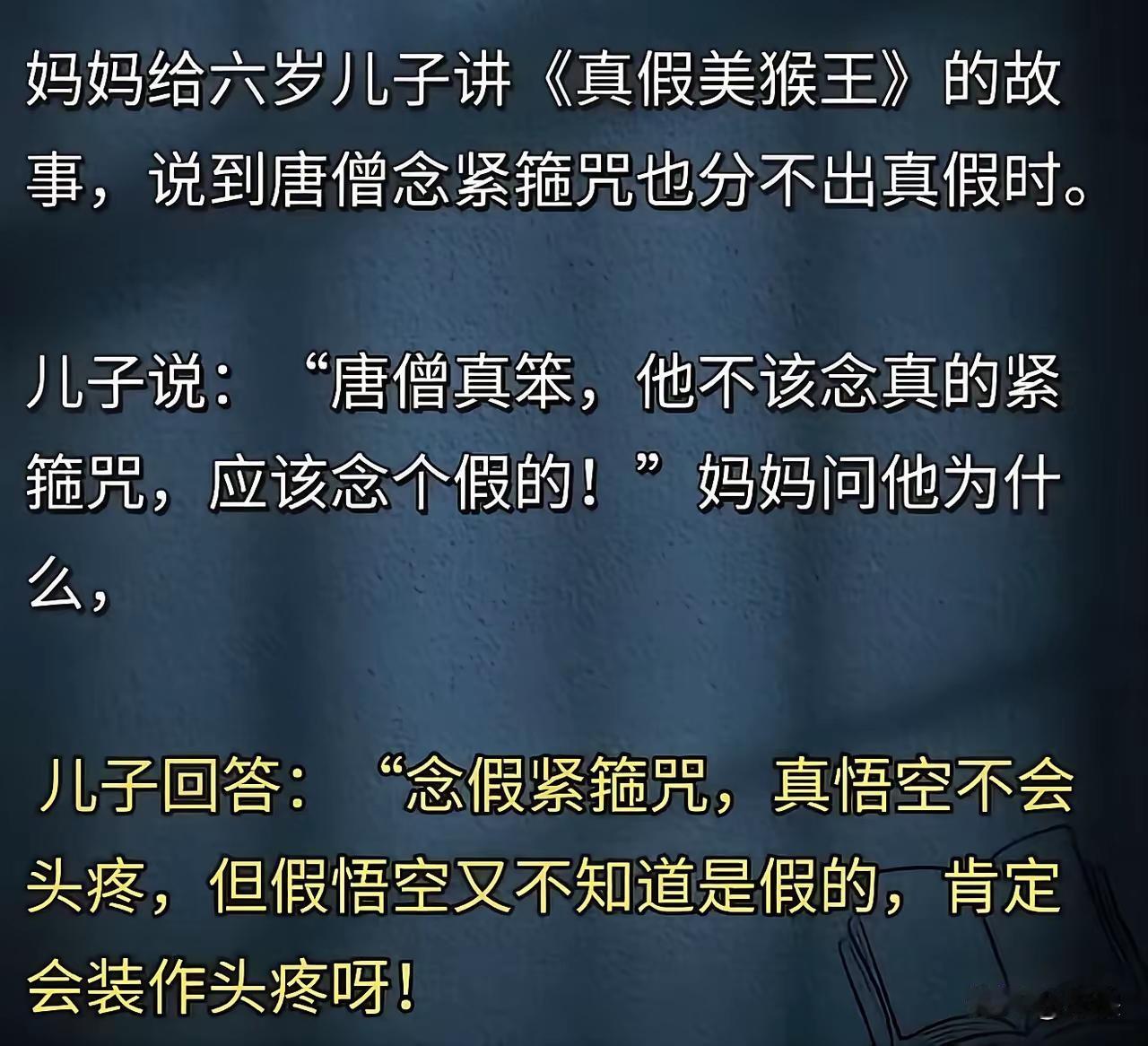 唐僧：阿弥陀佛，出家人不打诳语，更不能念假经[微笑]