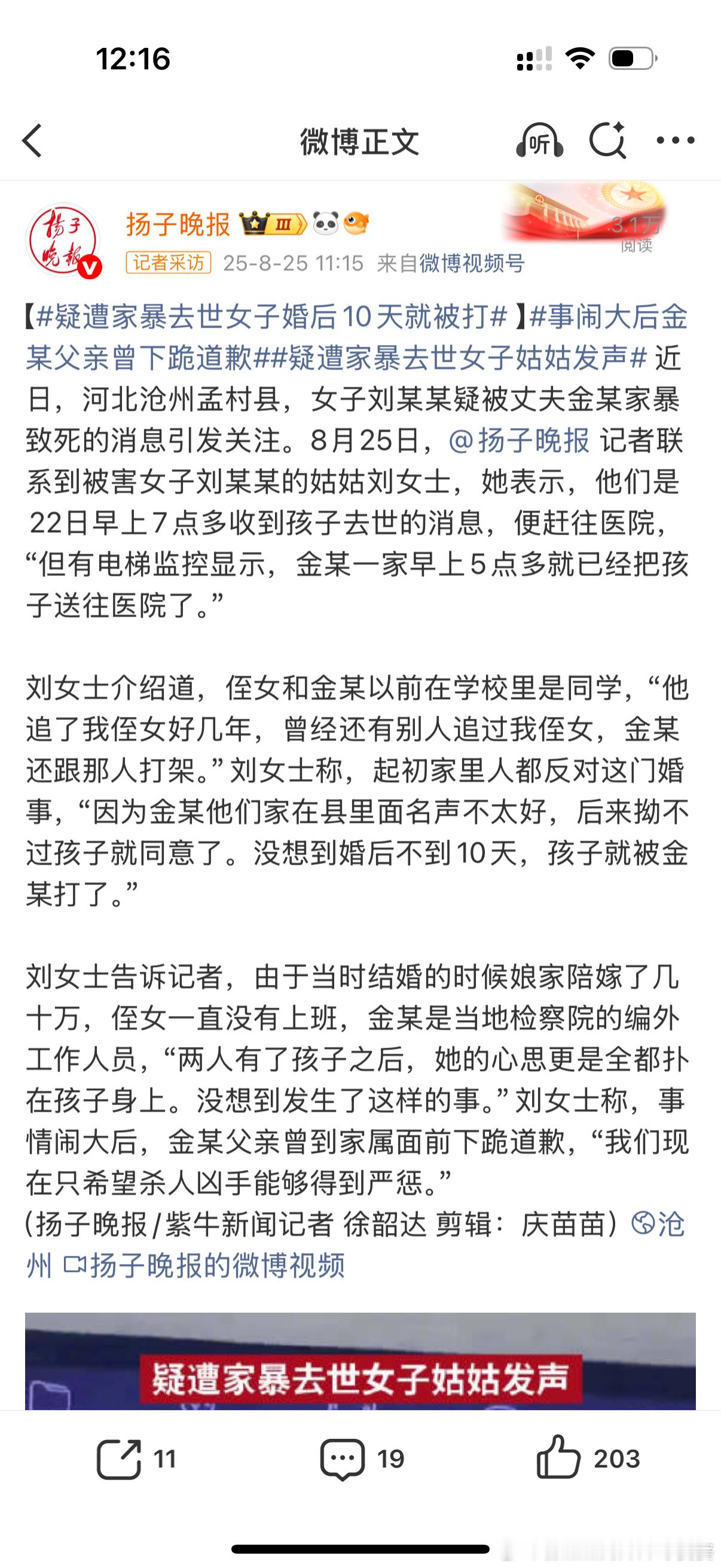 疑遭家暴去世女子婚后10天就被打………被金昊活活打死的刘某，家里曾经陪嫁几十万。
