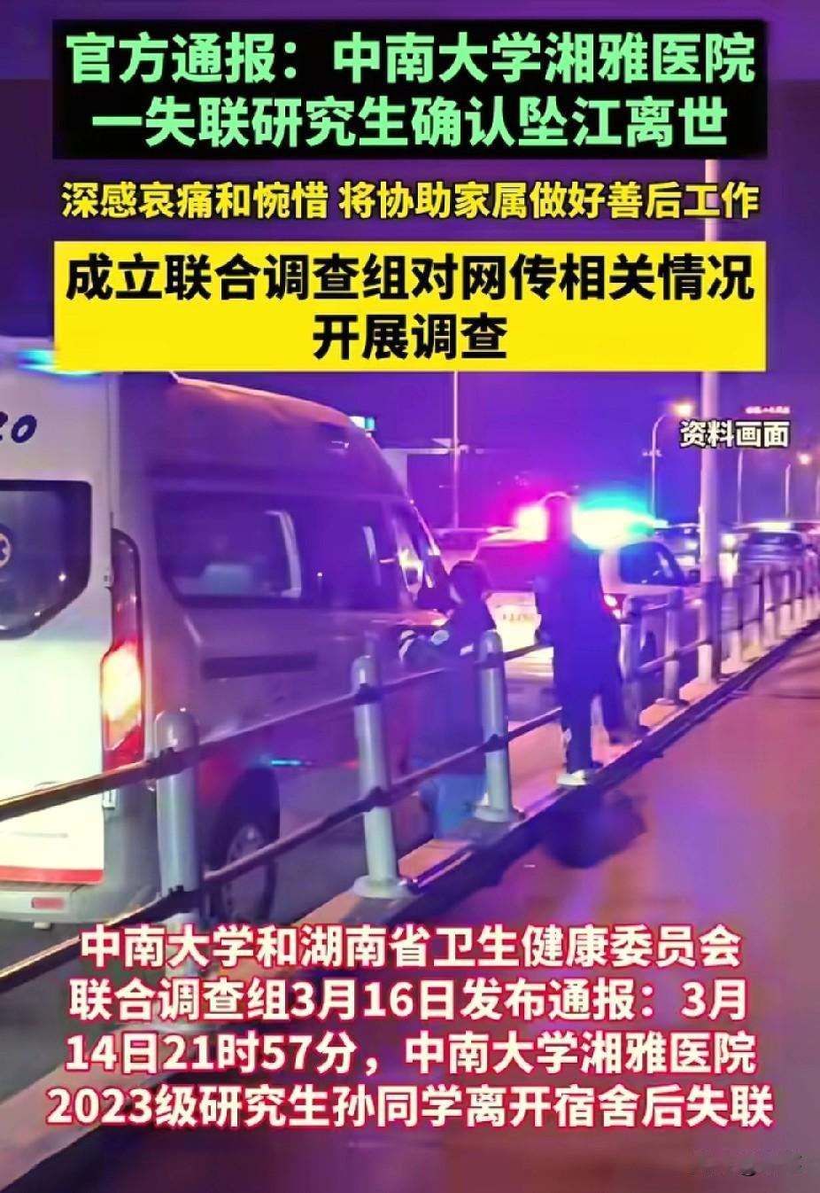 湘雅研究生坠江，一条年轻生命就这样没了！​她那句“最后悔选湘雅、选这位导师”