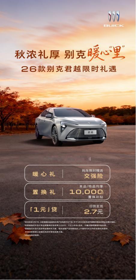 汽车行业促销策略创新成为推动市场回暖的重要力量。在油价持续下行的市场环境下,别克