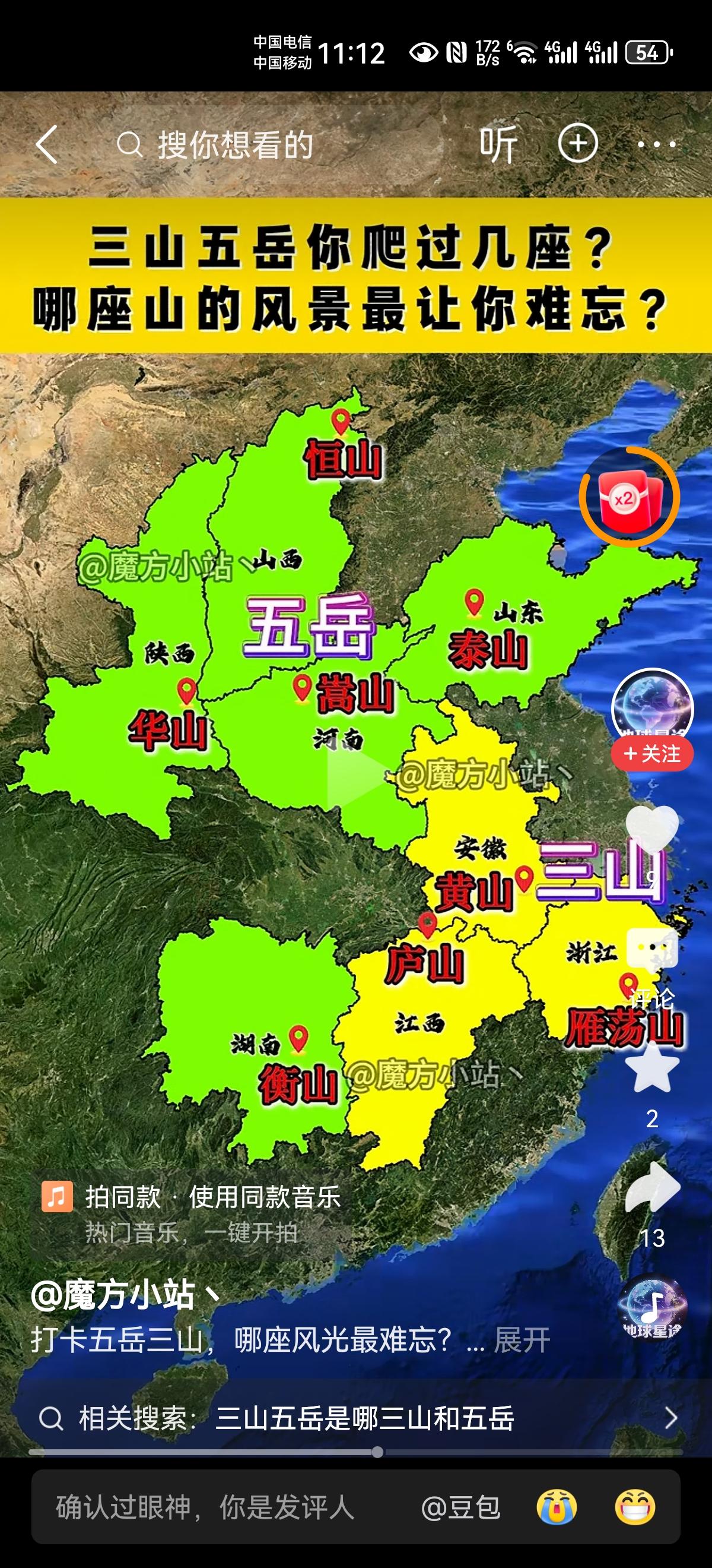 三山五岳，你爬了几座？我是三山还没爬，五岳已爬四岳，北岳恒山，东岳泰山，南岳