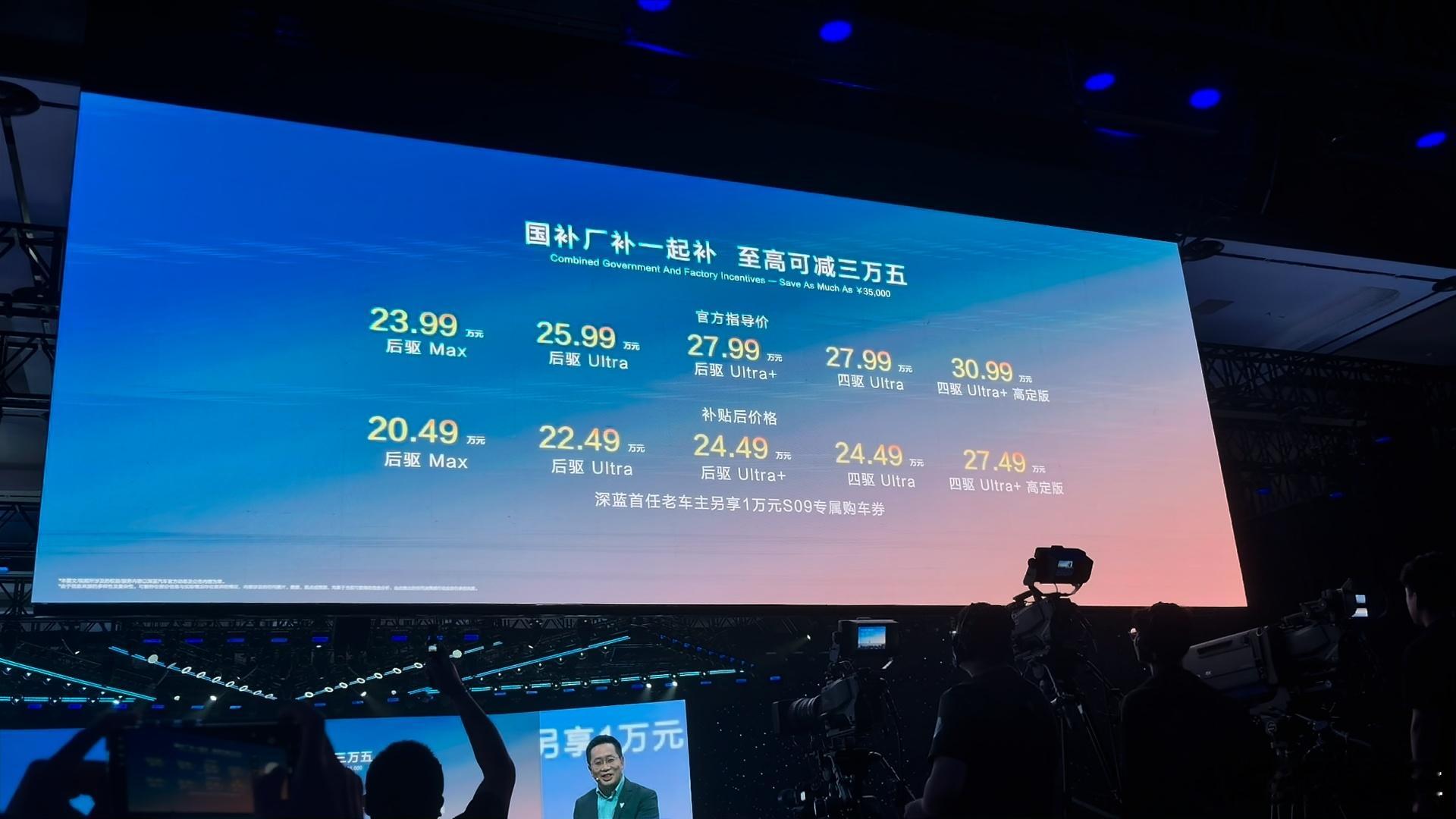 深蓝s09大六座9系新标杆国补厂补一起补，至高能减三万五！深蓝S09是真把用户