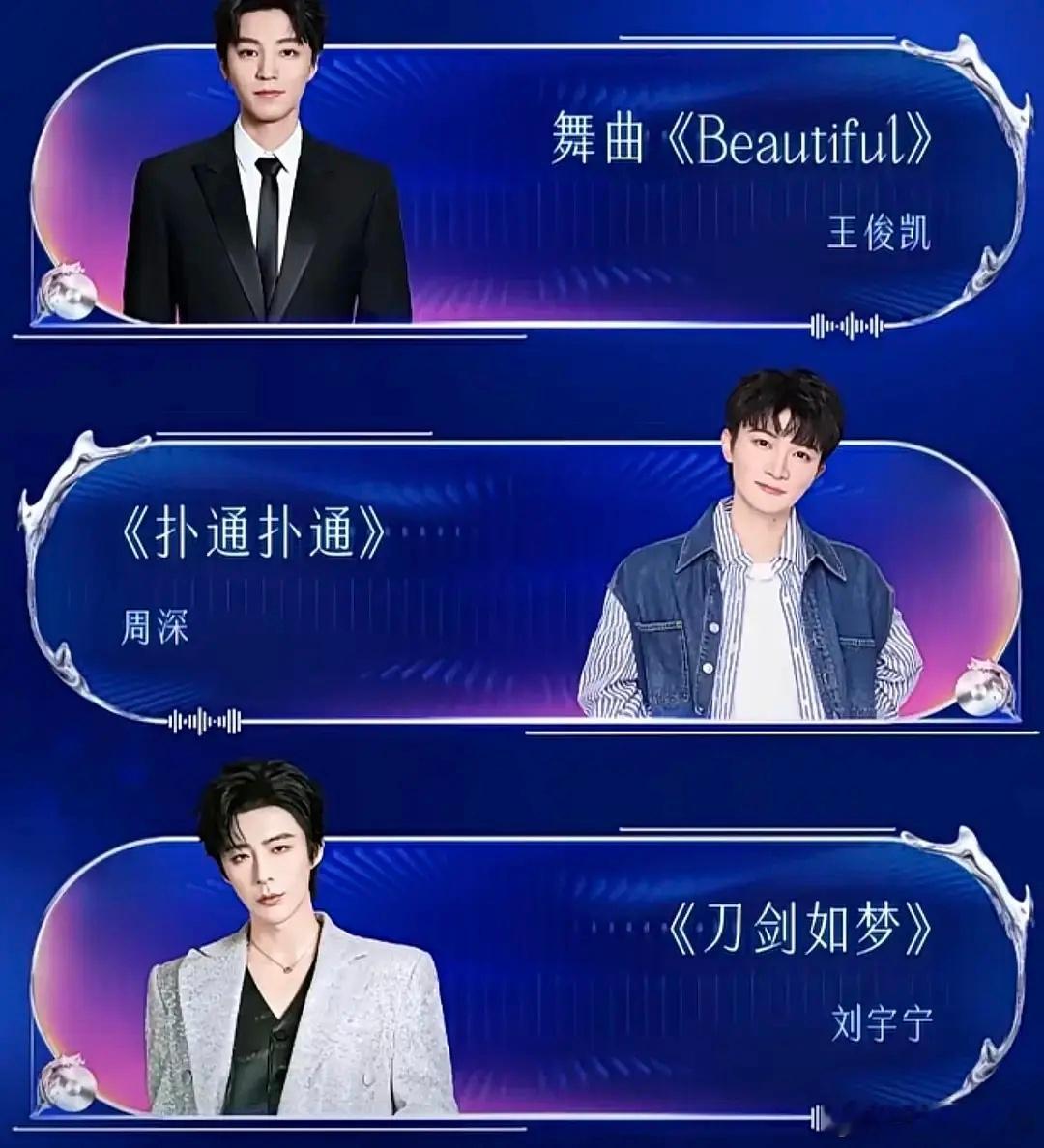 江苏卫视跨年节目单怎么感觉来来回回就这几个人反复唱。。。不过我还是会看王俊凯，刘